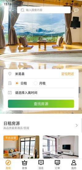 住这家APP手机版图2