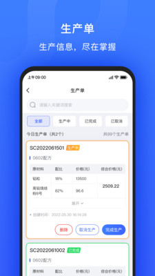 算算配方手机版图2