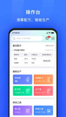 算算配方手机版图3