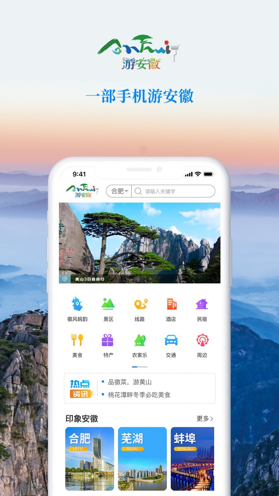 皖游通(手机版)图1