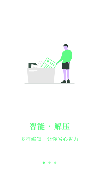 解压扫描专家图2