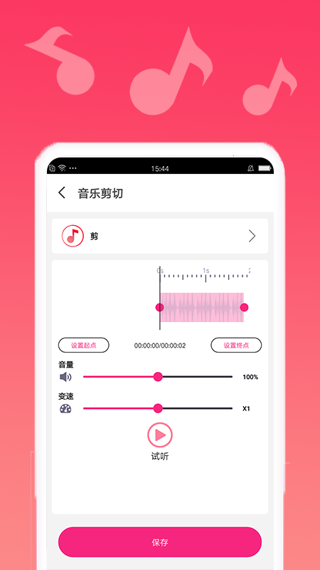 音乐编辑宝图1