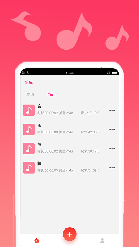 音乐编辑宝图2