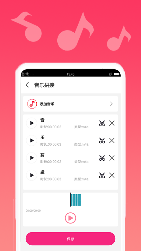 音乐编辑宝图4