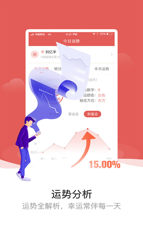 天象黄历手机版图3