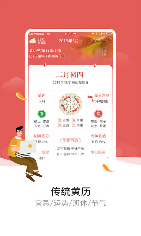 天象黄历手机版图4