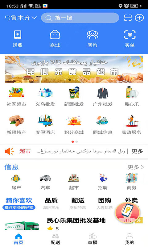 民心乐超市图2