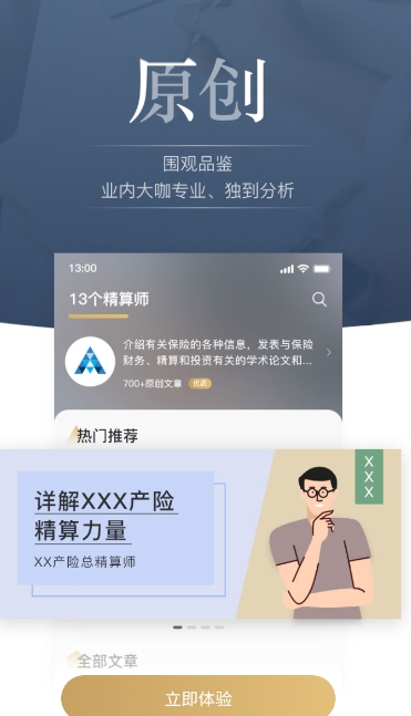 13精资讯app软件官方版安卓版图1