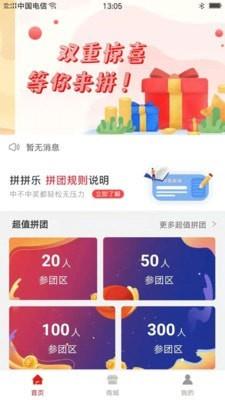 拼团乐app官方版手机版图2