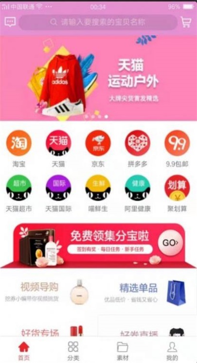 购时尚app安卓版图1