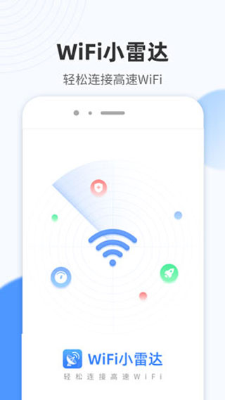 WiFi小雷达图1