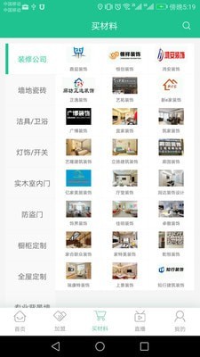 装修帮派安卓版图2