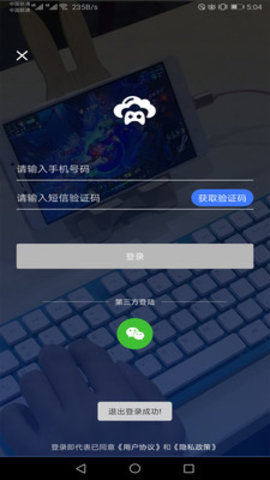 未来网咖掌上云电脑图2