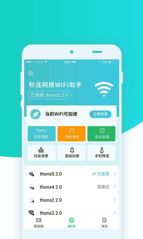 秒连网络wifi助手图1