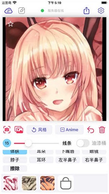 wand老婆生成器安卓版图1