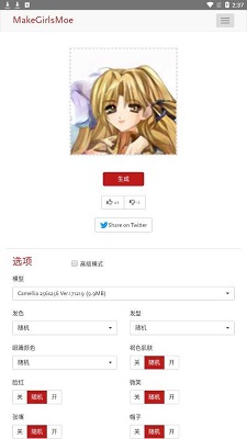 wand老婆生成器安卓版图3