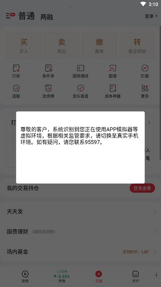 涨乐财富通app