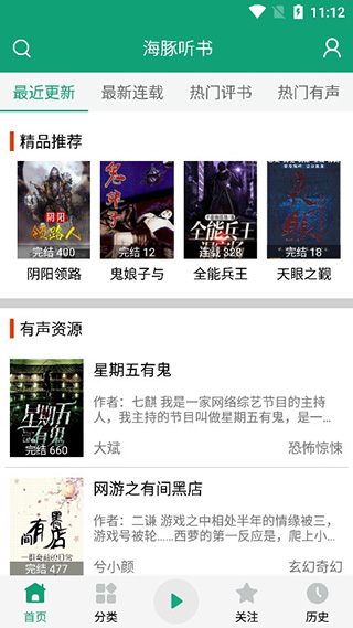 海豚听书app官方版