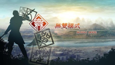 真三国无双5单机版图4