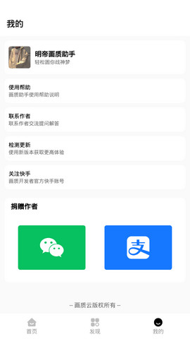 明帝画质助手1.2.9.apk图1