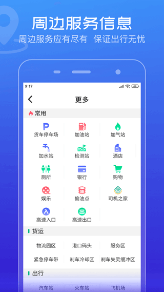 货车通导航截图2