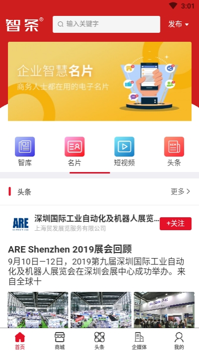 智条app(企业头条)图2