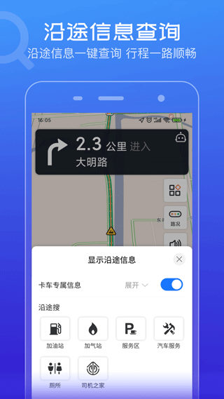 货车通导航截图4