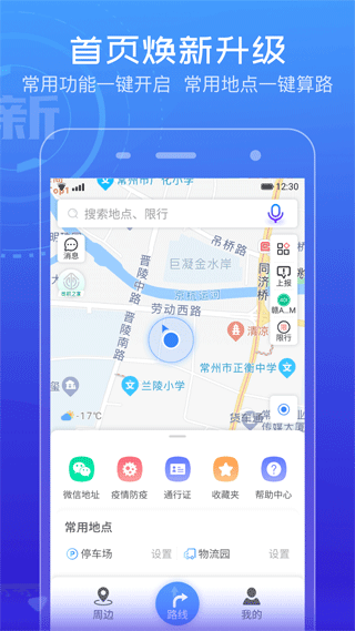 货车通导航截图3