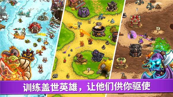 王国保卫战4官方正版图1