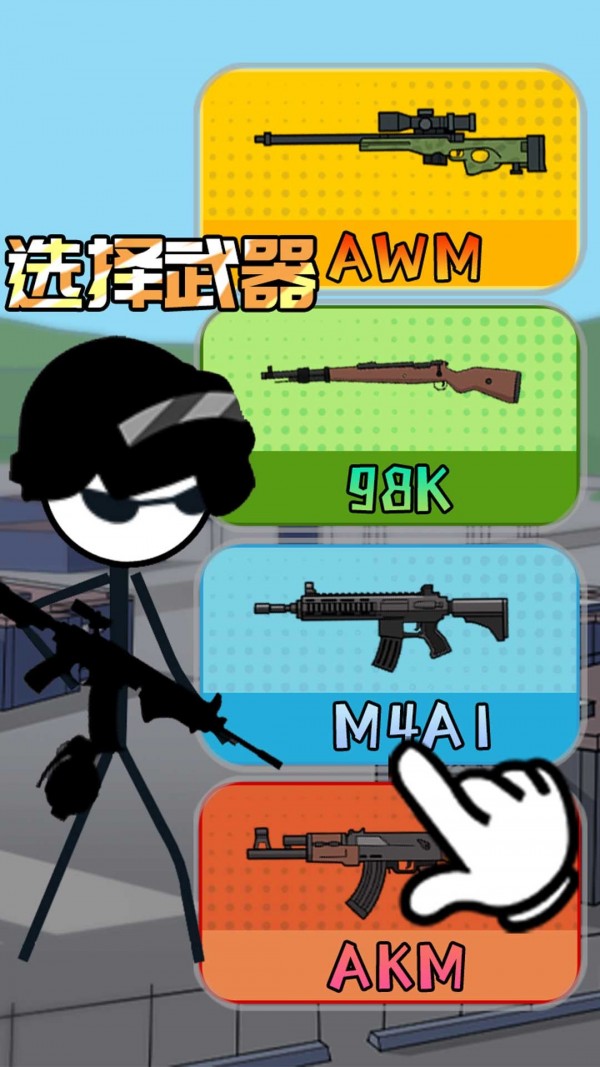 火柴人香肠派对免广告版图4