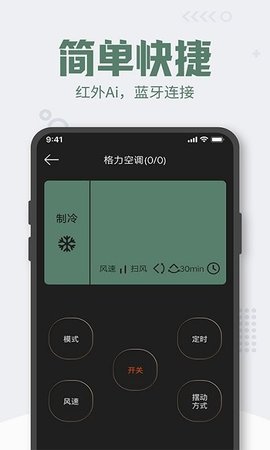 手机万能空调遥控器图3