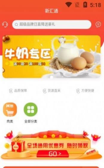 新汇通app