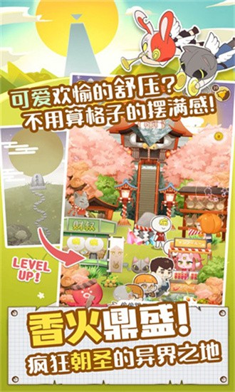 病病神社建造中最新版图2