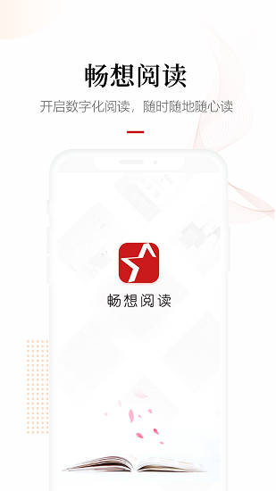 畅想阅读app