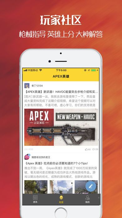 尖峰小队app官方版手机版图2