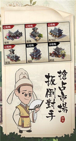 我的经商路手游官方版正式版图1