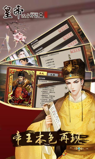 皇帝成长计划2h5手机版图2