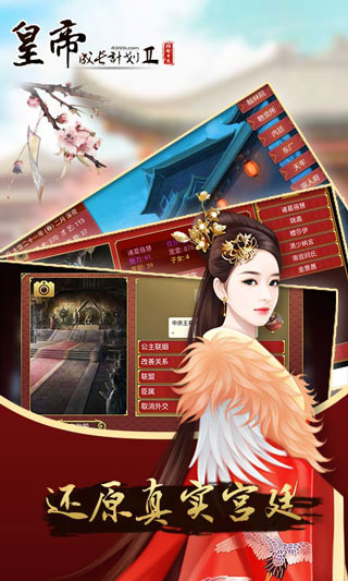皇帝成长计划2h5手机版图3