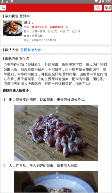 纷纷美食软件图4