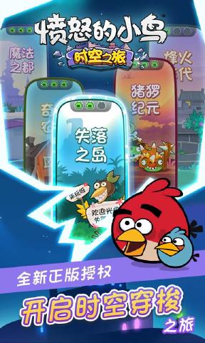 愤怒的小鸟时空之旅游戏图1