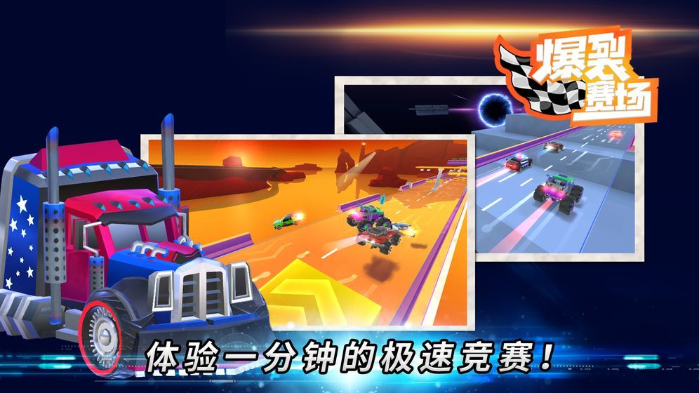 爆裂赛场图3