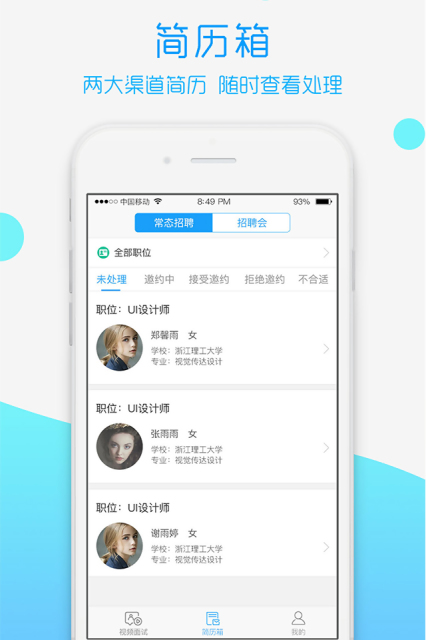 青藤视聘企业版app