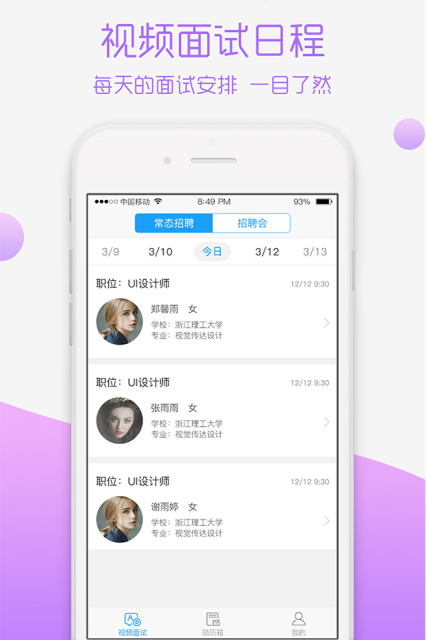 青藤视聘企业版app截图3