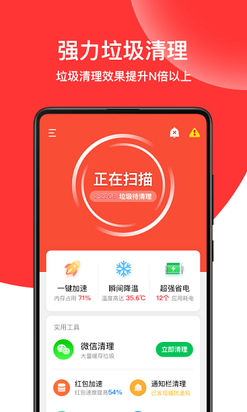 绿色清理专家app官方版图2