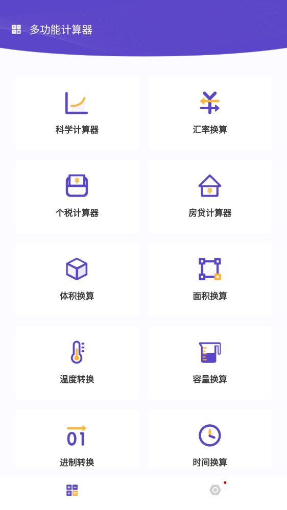 平价博计算器app图1