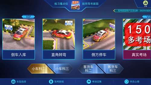 驾考家园图1