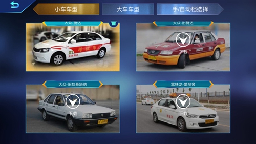 驾考家园图2