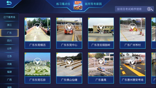 驾考家园图3