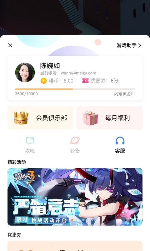 魅族游戏框架app图3