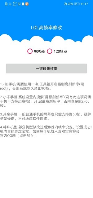 LOL手游高帧率图2